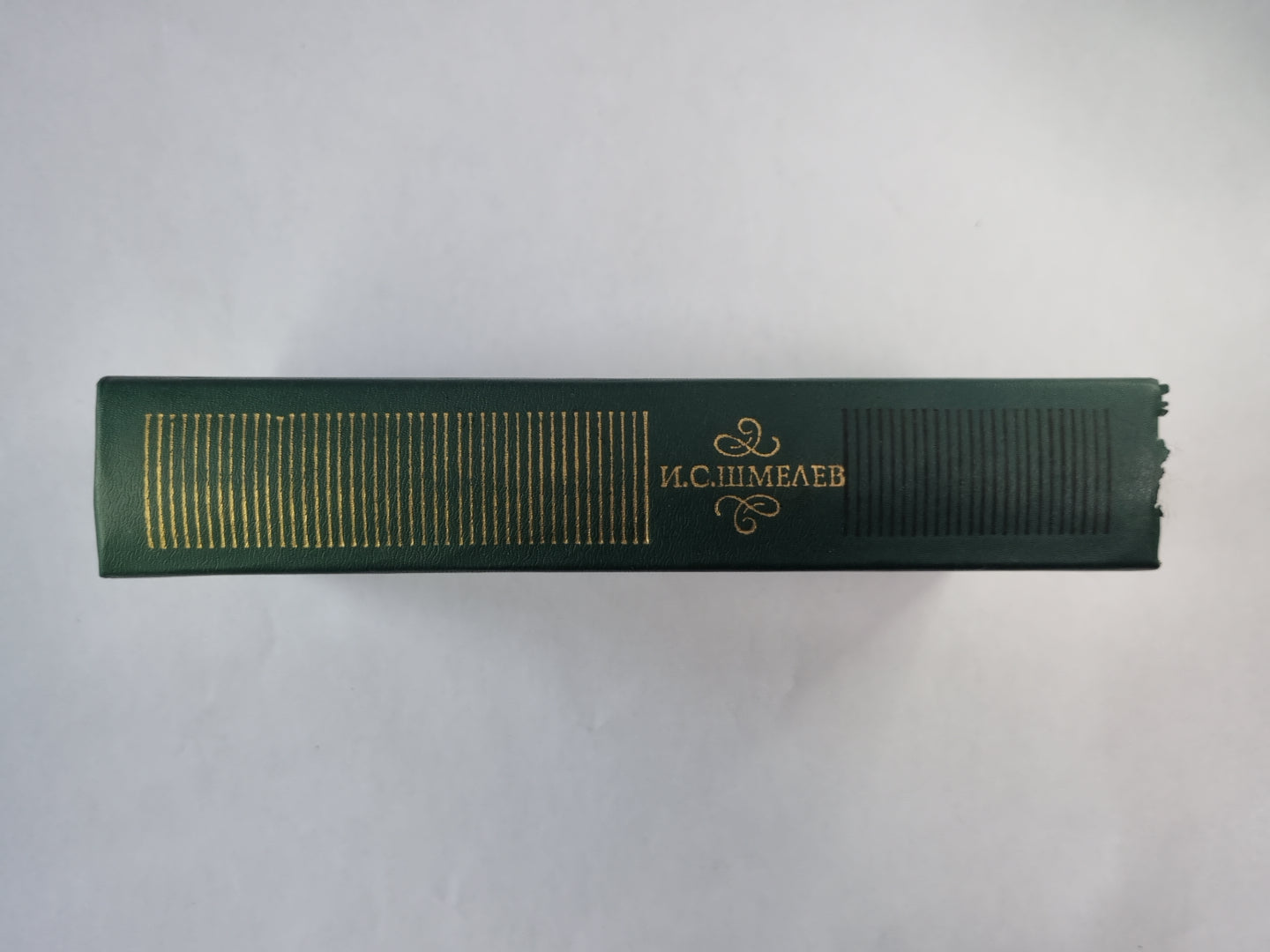 И.С.Шмелев. Избранное