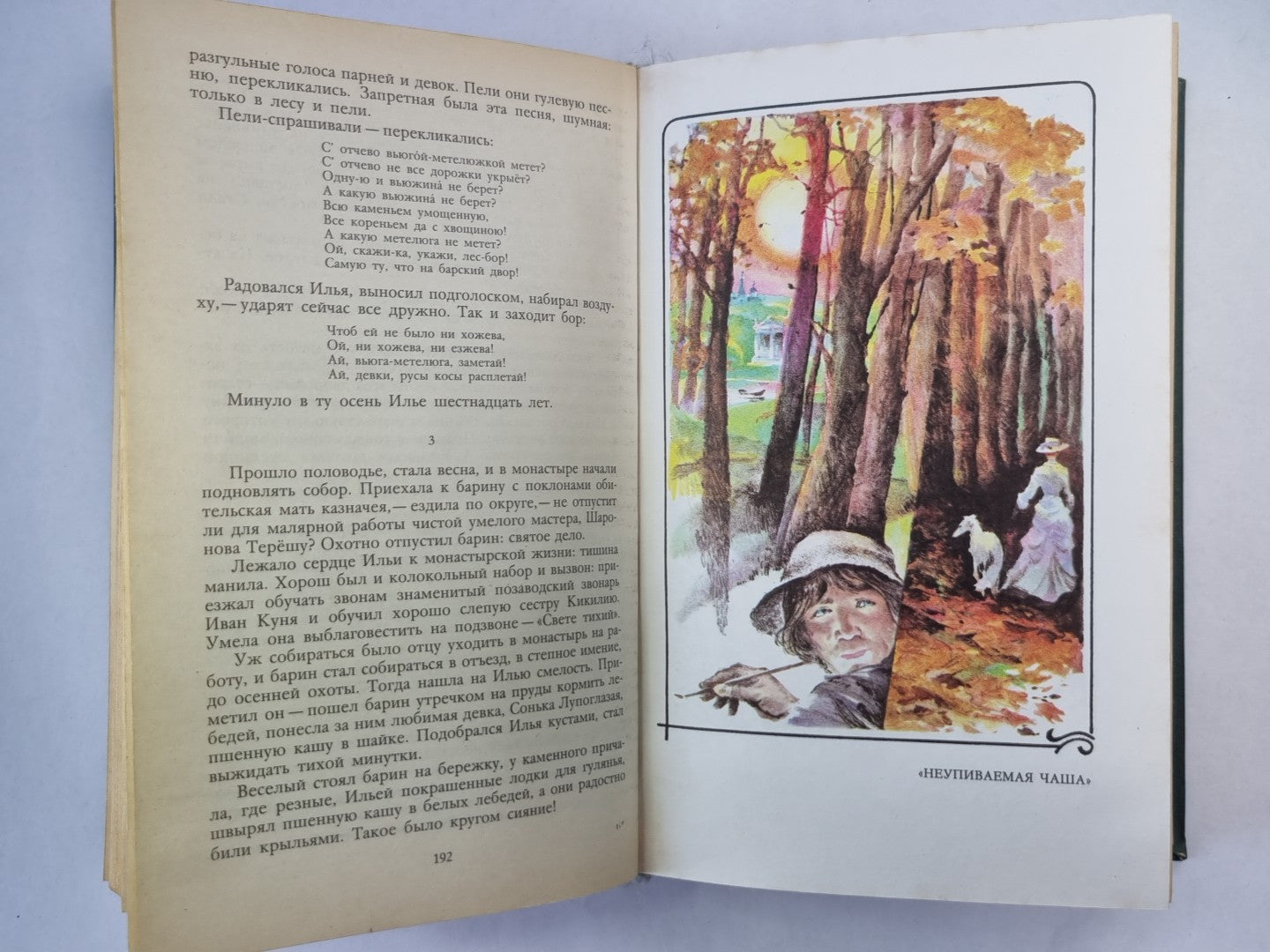 И.С.Шмелев. Избранное