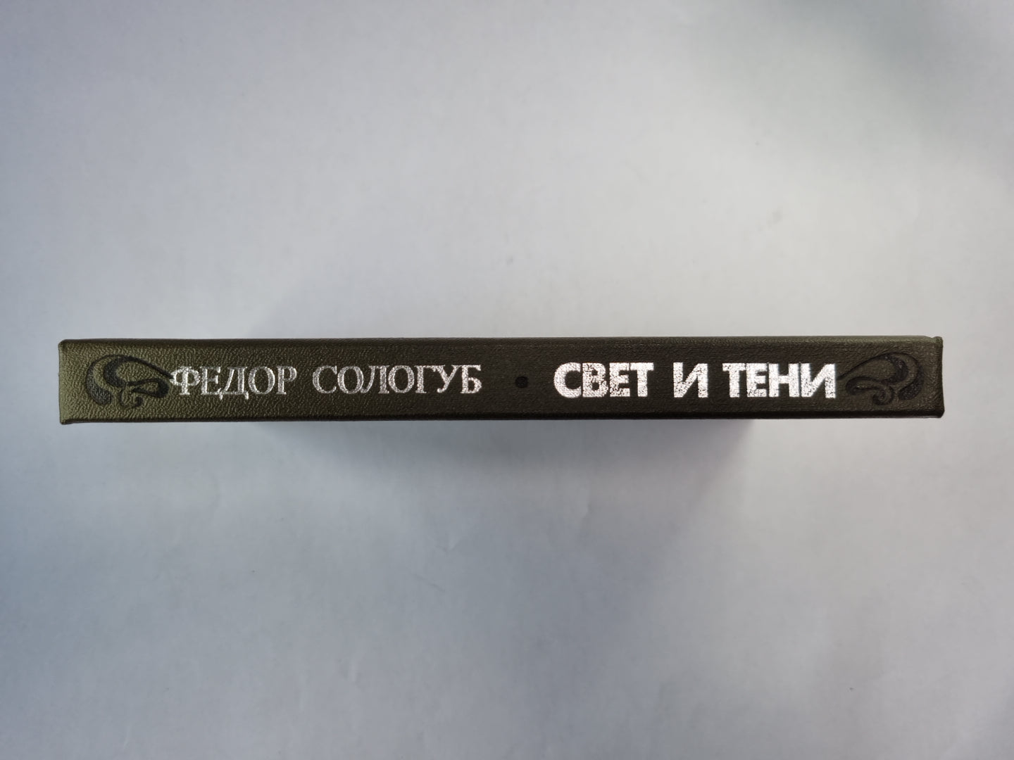 Свет и тени