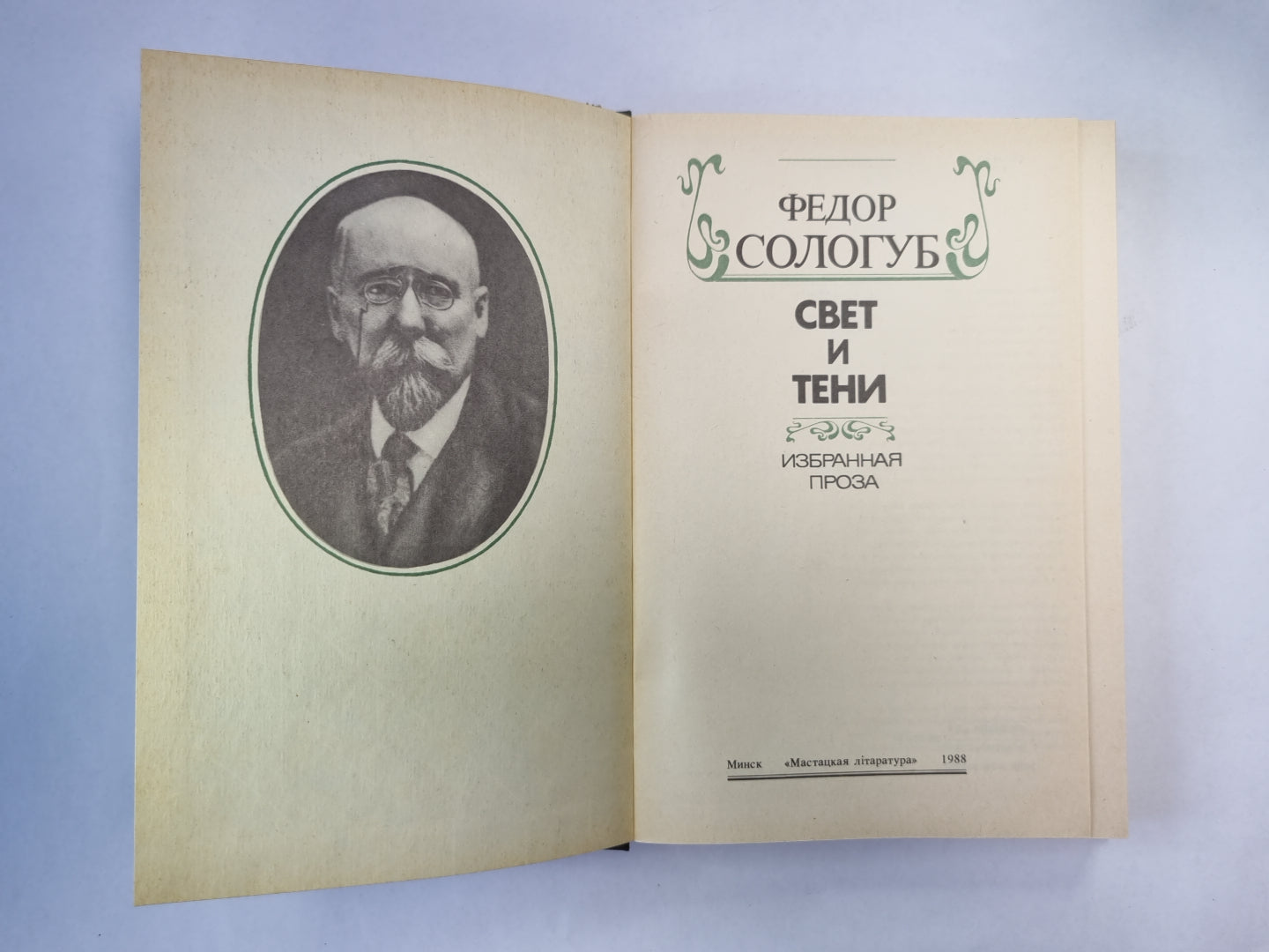 Свет и тени