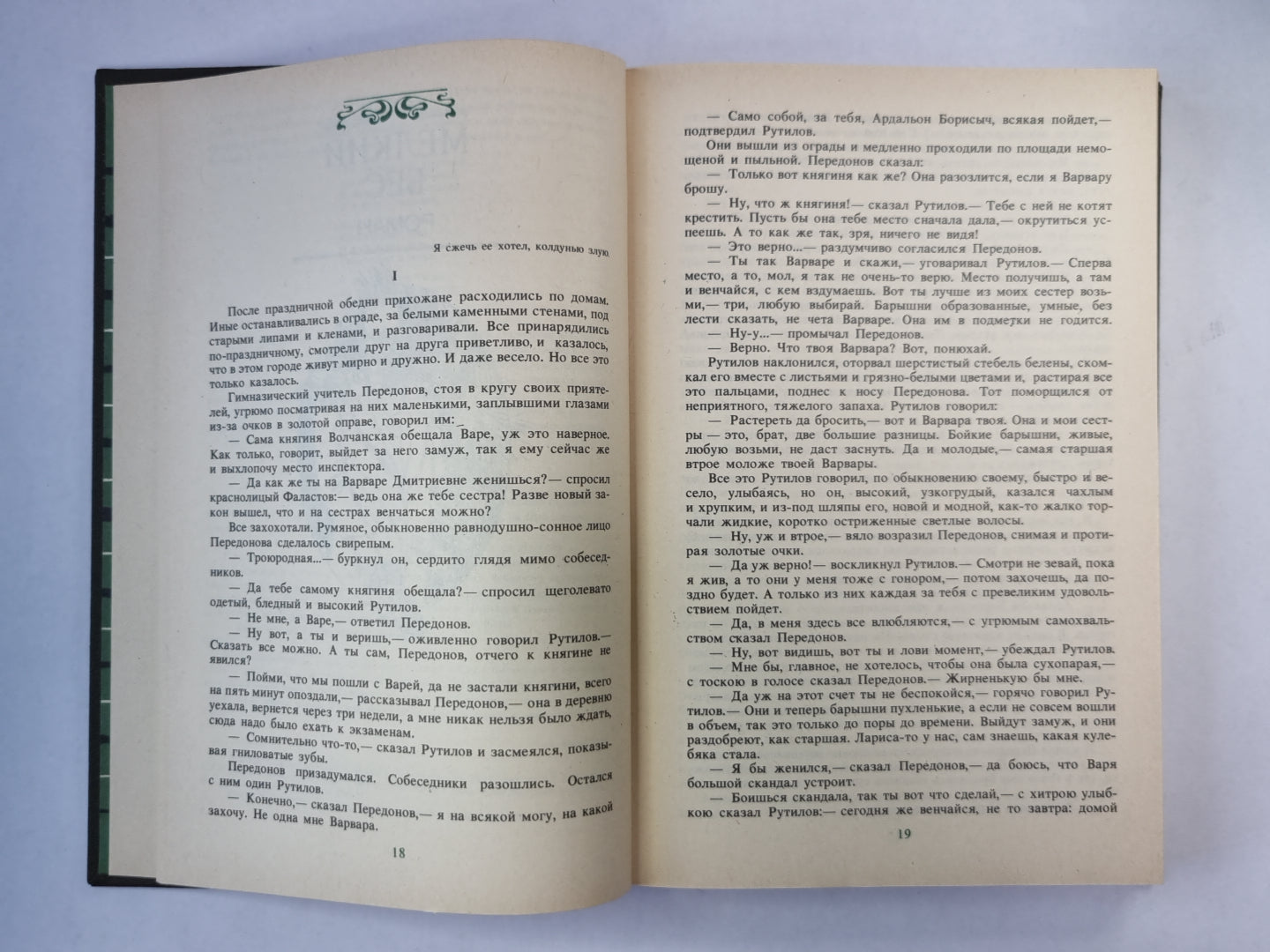 Свет и тени