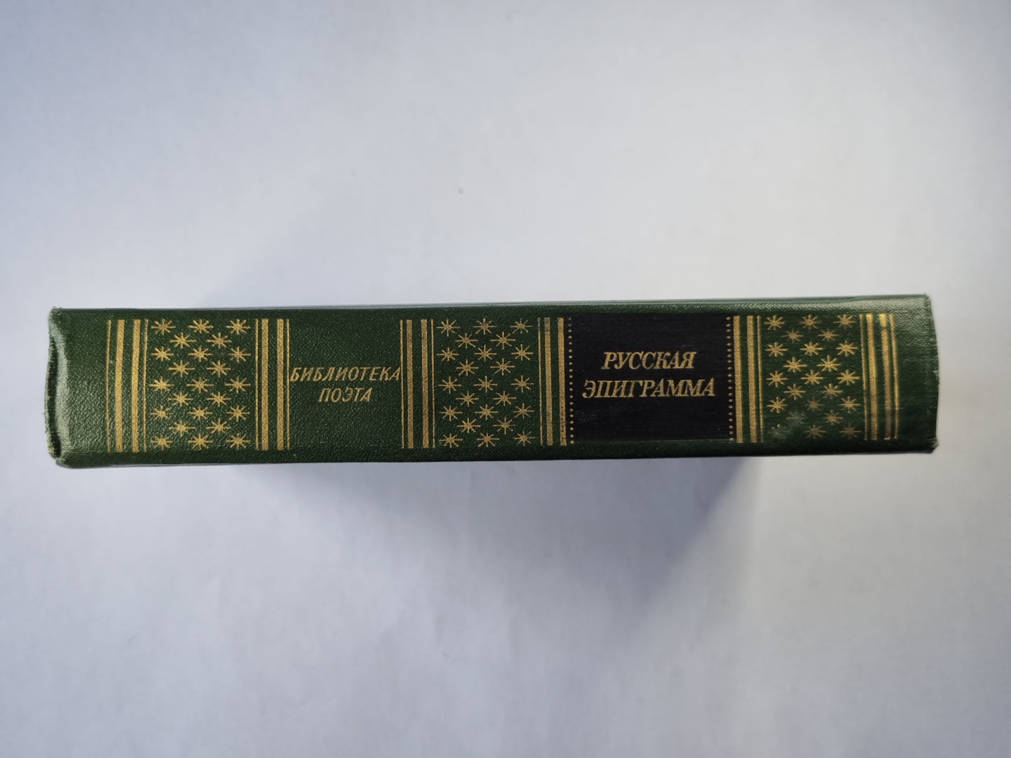 Русская начало эпиграммы (XVIII - XX веков)