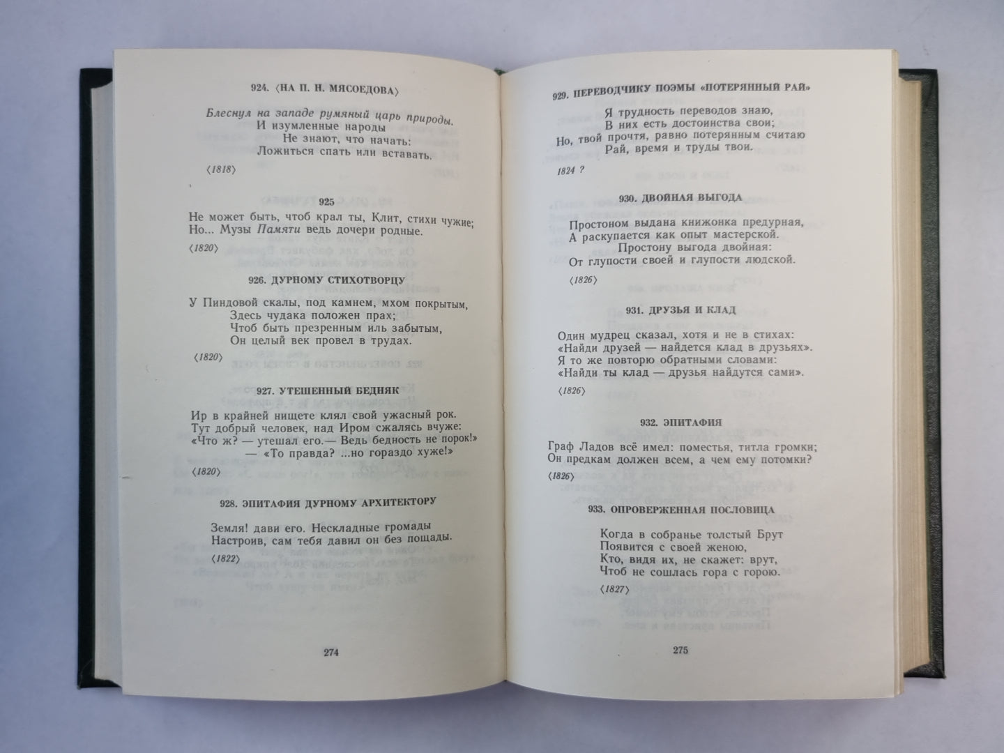 Русская начало эпиграммы (XVIII - XX веков)