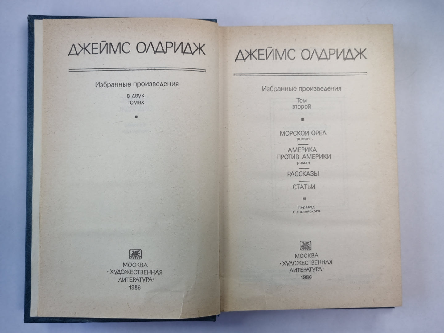 Морской орел. Америка против Америки. Рассказы. Дж.Олдридж. Избранные произведения. Том 1