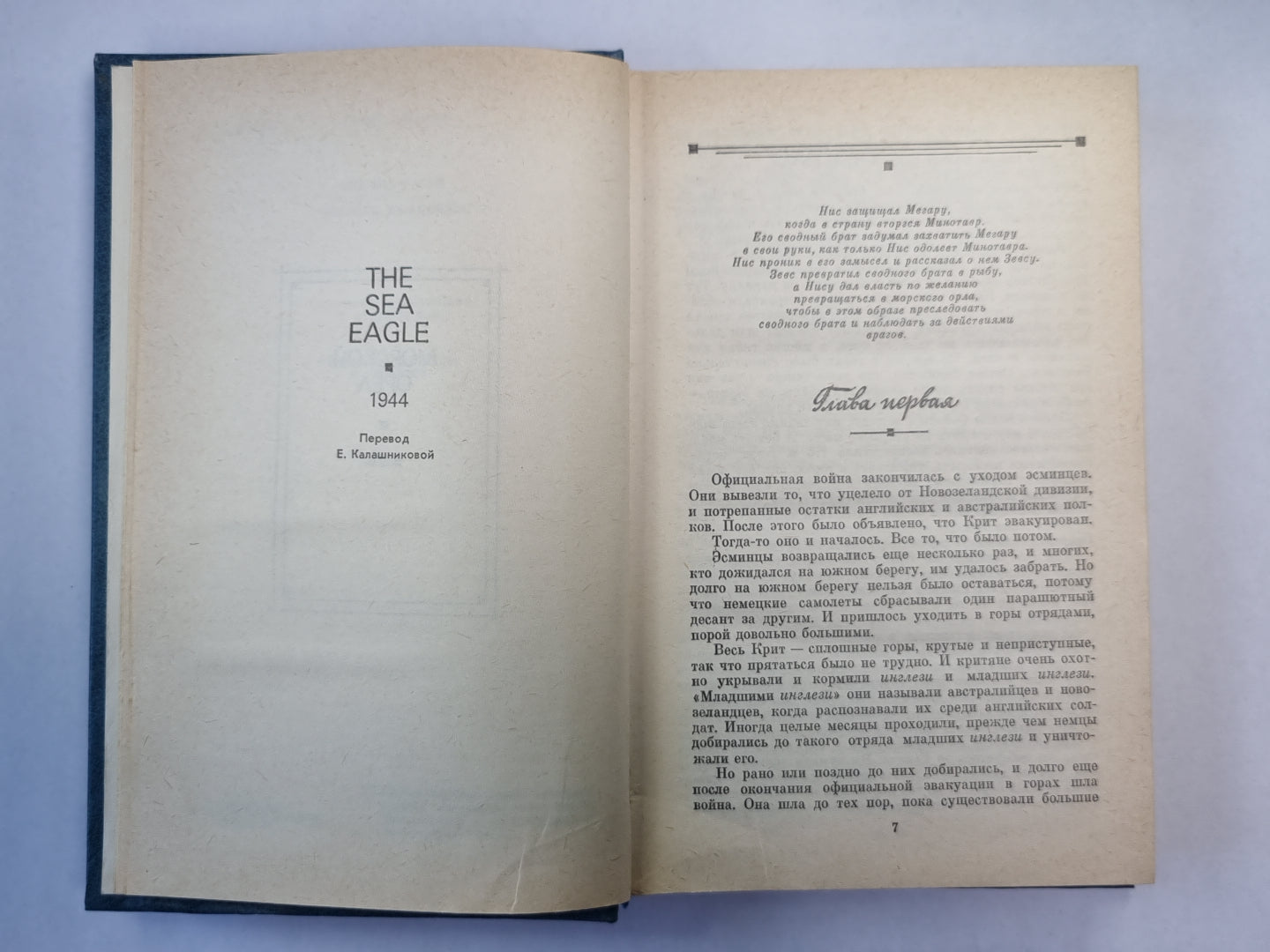 Морской орел. Америка против Америки. Рассказы. Дж.Олдридж. Избранные произведения. Том 1