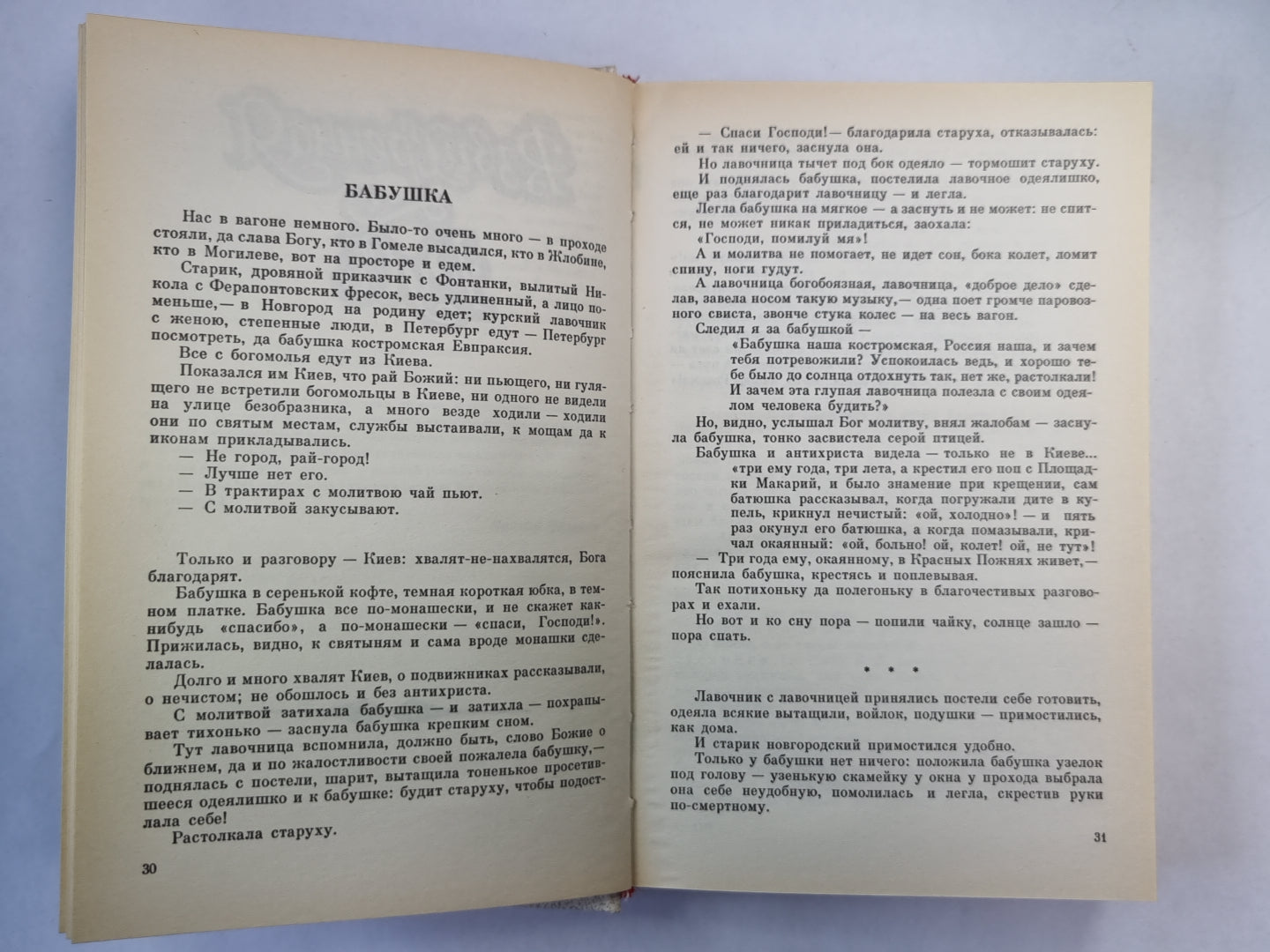 Взвихренная русь