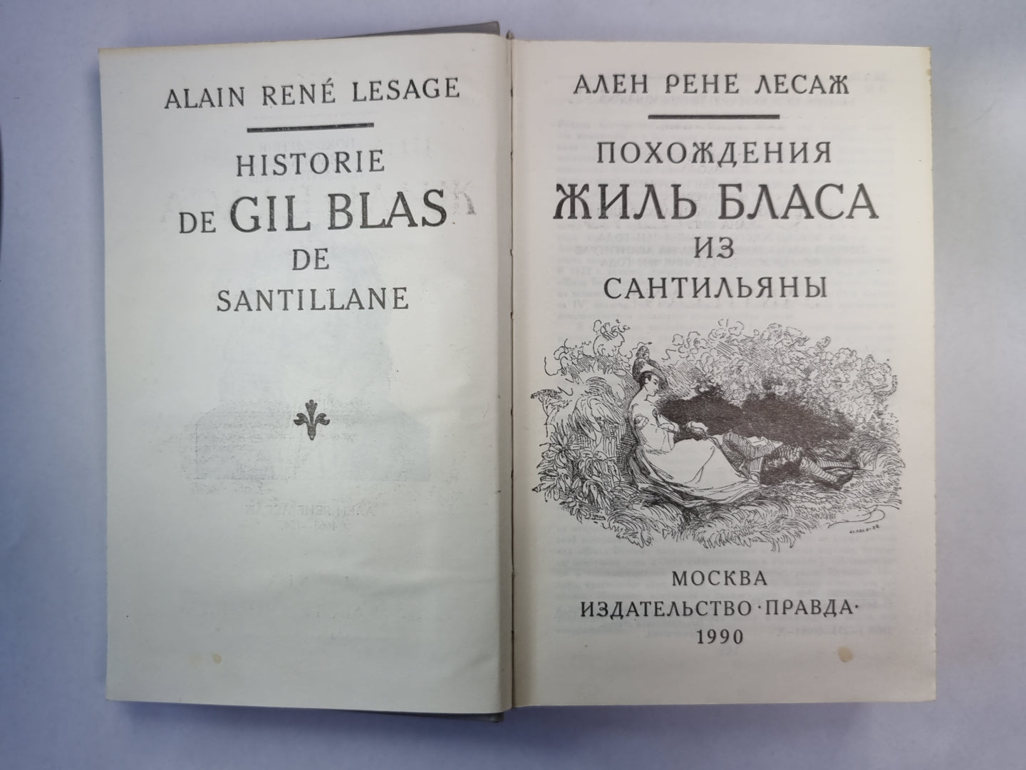 Похождения Жиль Бласа