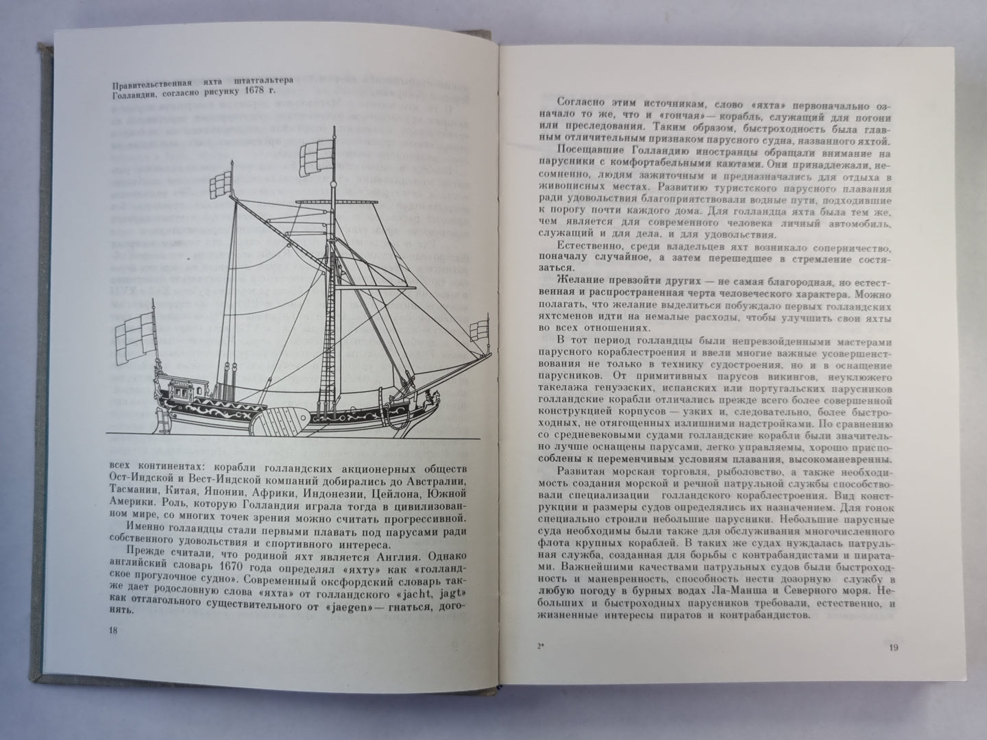 Увлекательный мир парусов