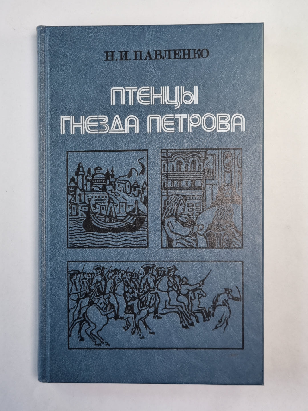 Птенцы гнезда Петрова