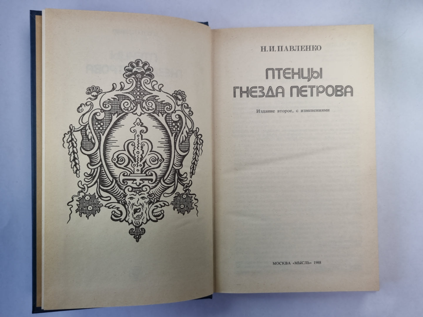 Птенцы гнезда Петрова