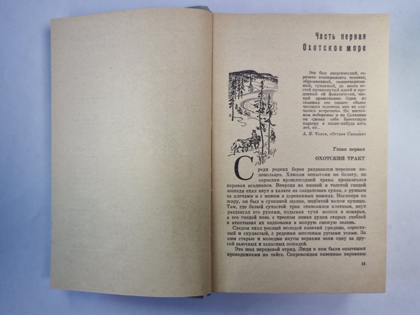 Капитан Невельской