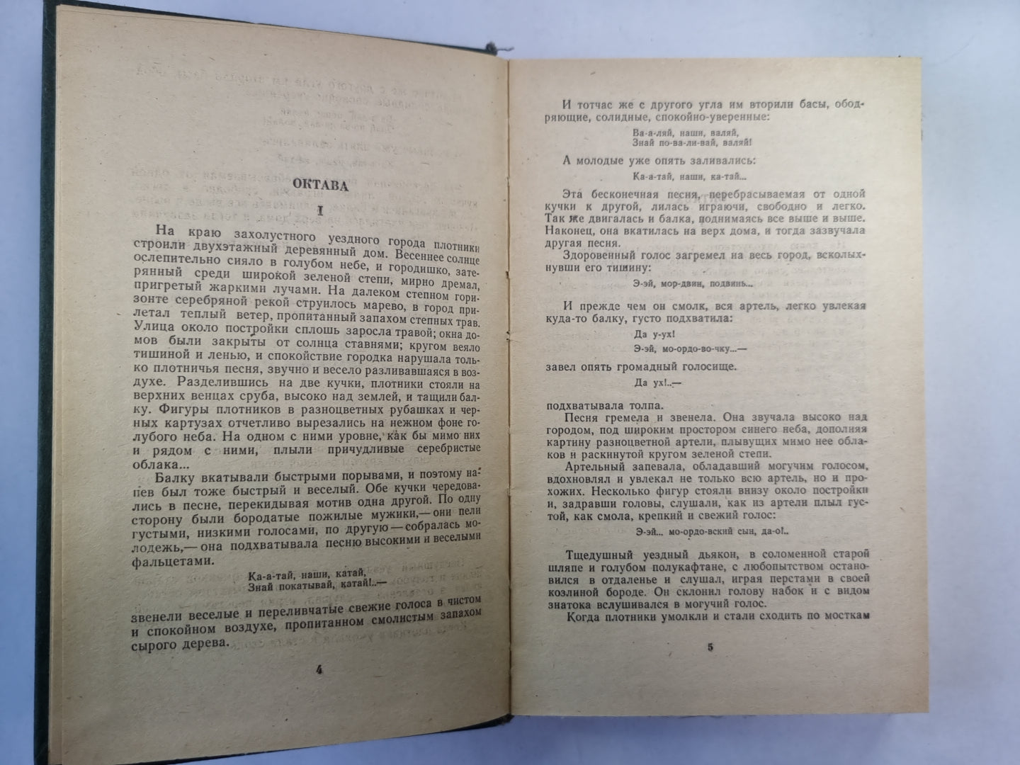 Скиталец. Повести. Рассказы