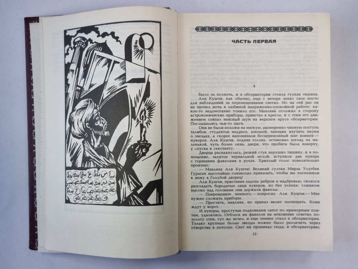 Сокровища Улугбека. Крылья птицы. Даврон Газиев - гвардии капитан