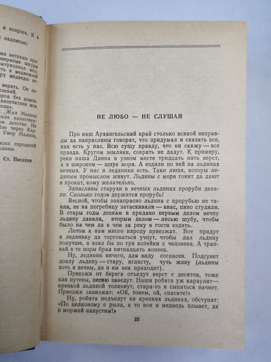 Степан Писахов. Сказки. Очерки. Письма