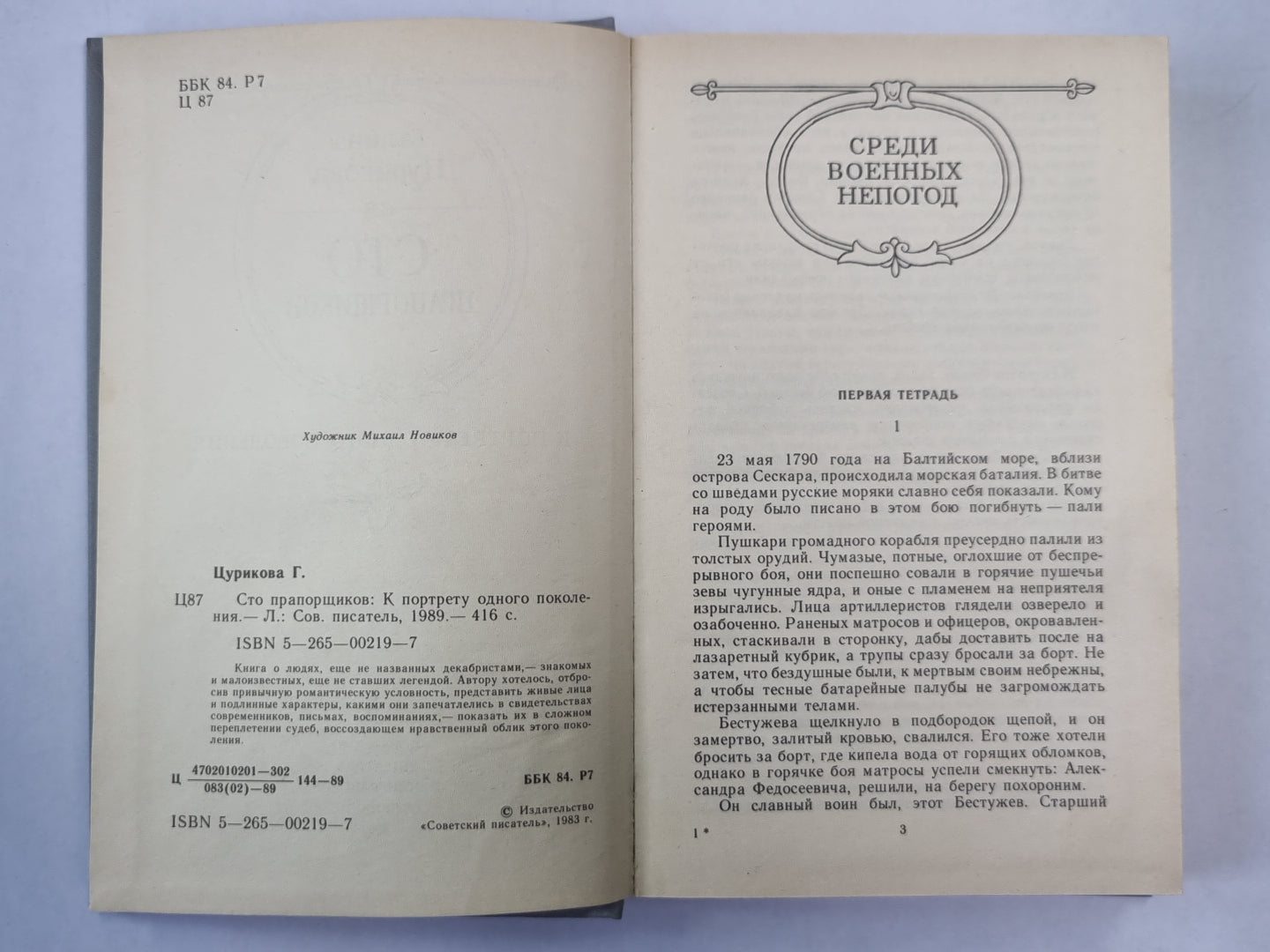 Сто прапорщиков