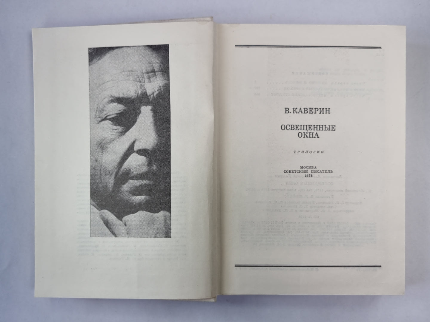 Освещенные окна