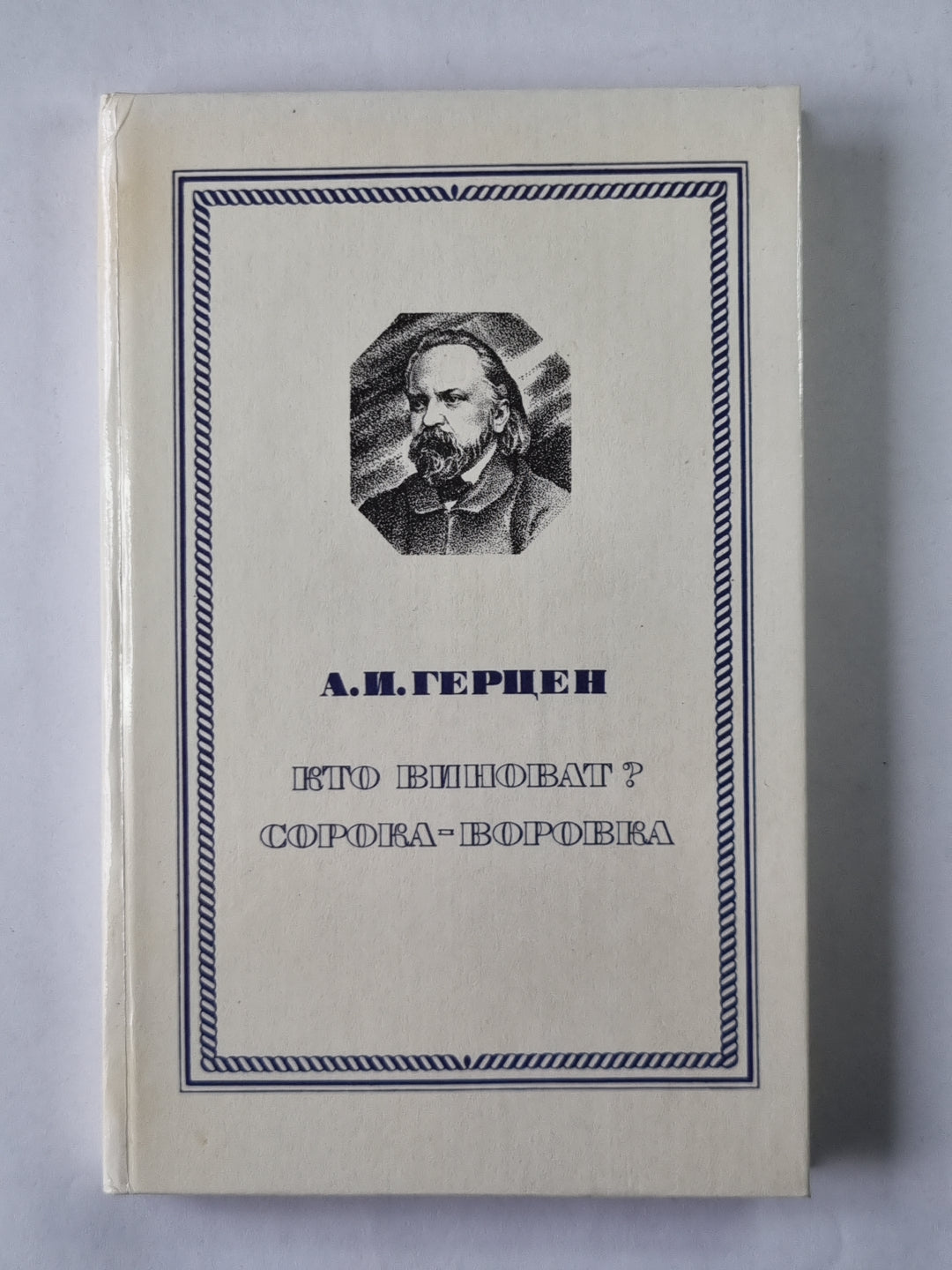 Кто виноват? Сорока-воровка