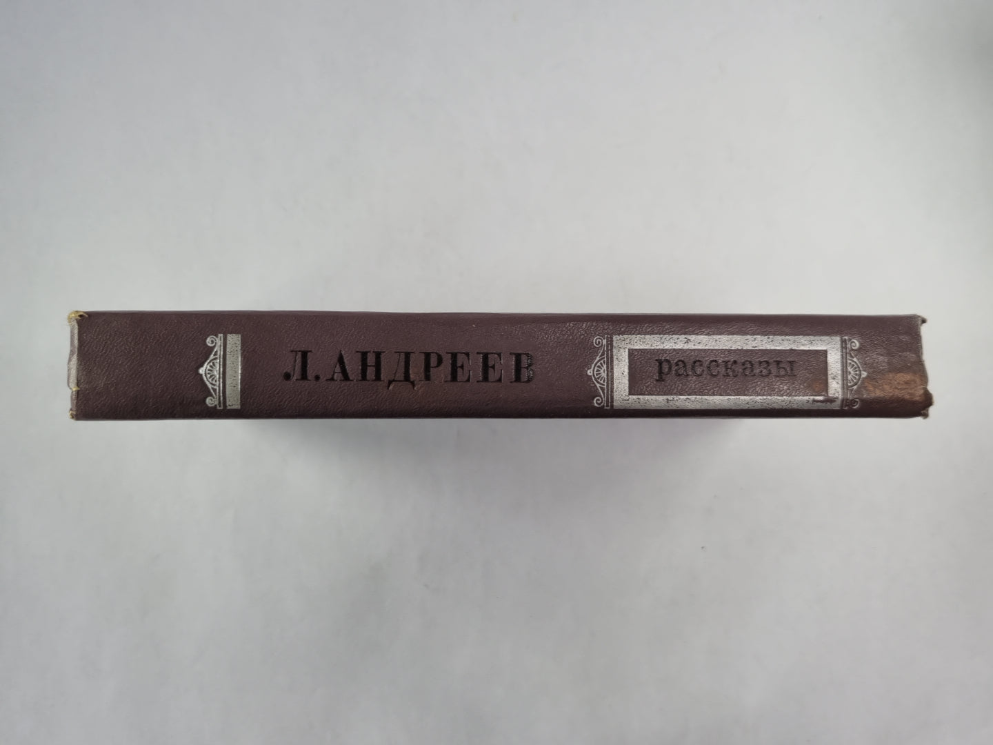 Леонид Андреев. Рассказы
