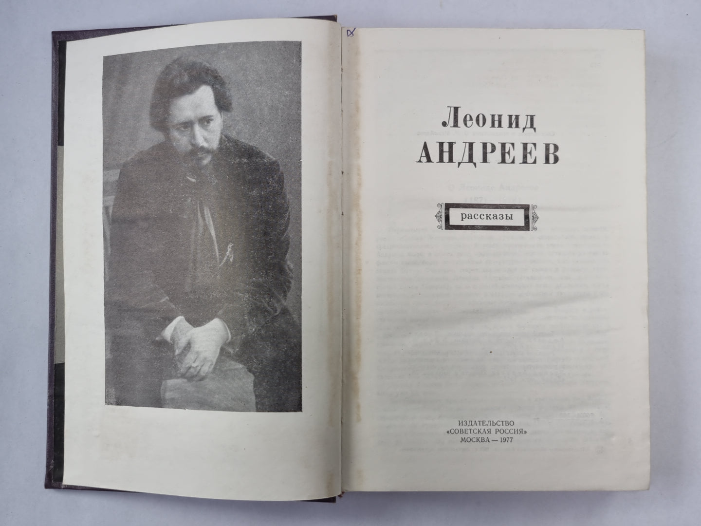 Леонид Андреев. Рассказы