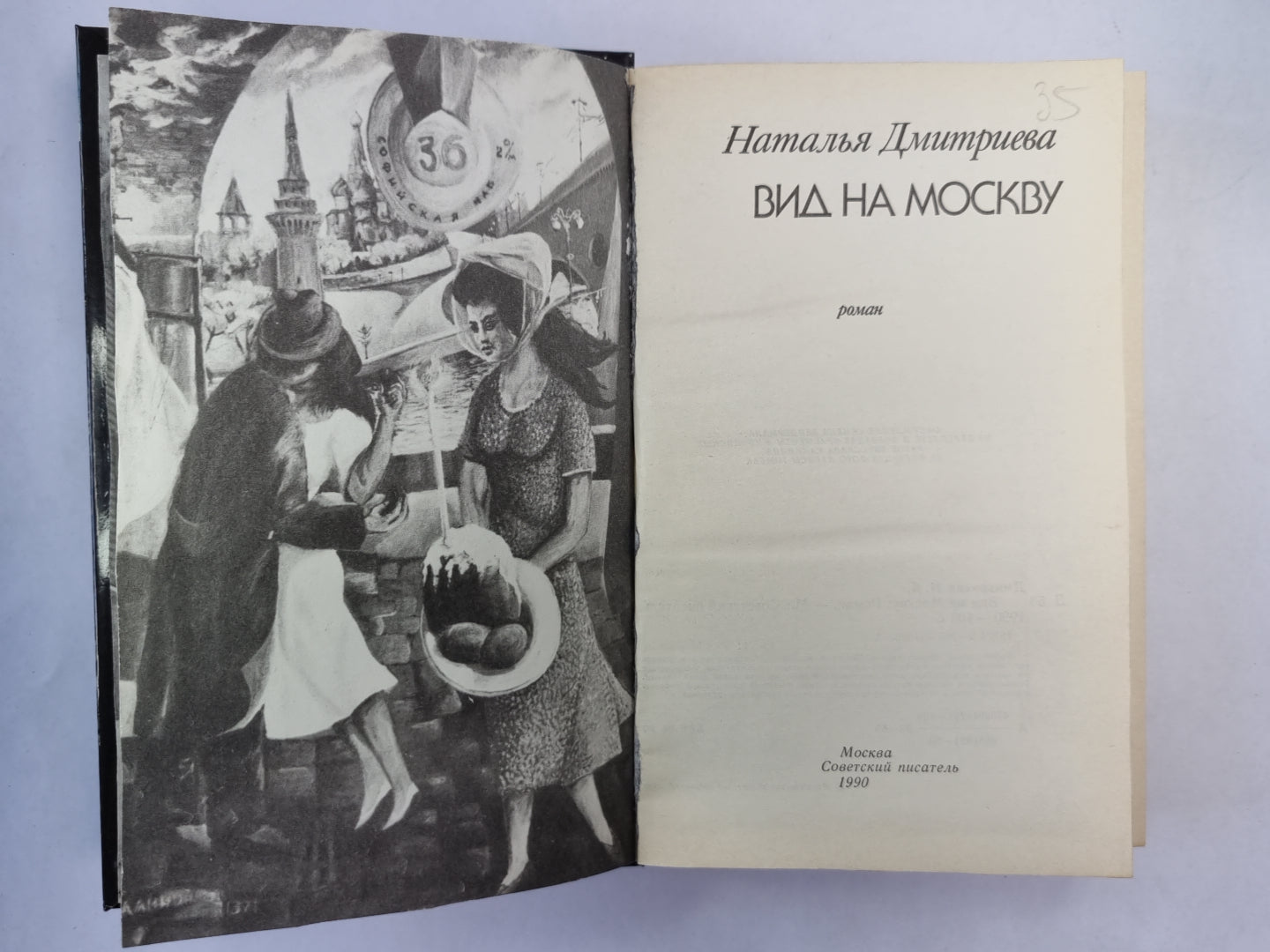 Вид на Москву