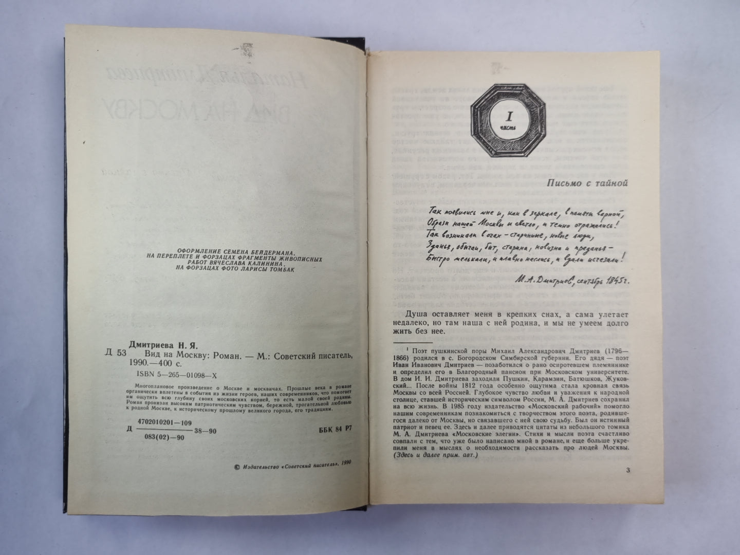 Вид на Москву