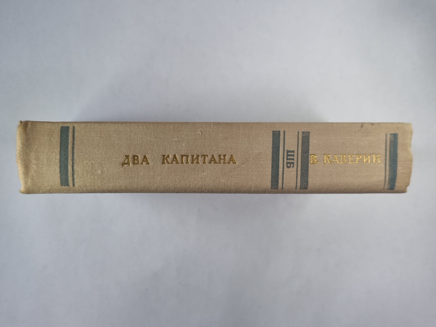 Два капитана