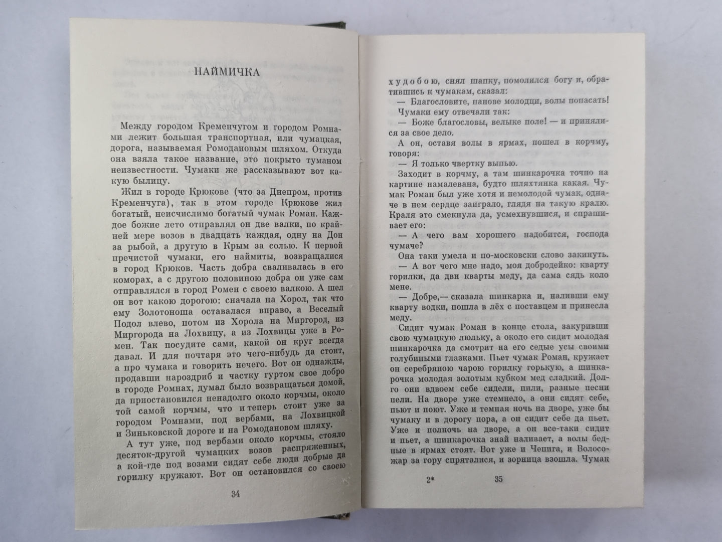 Тарас Шевченко. Повести