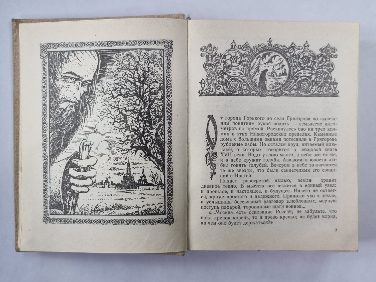 Огнепальный