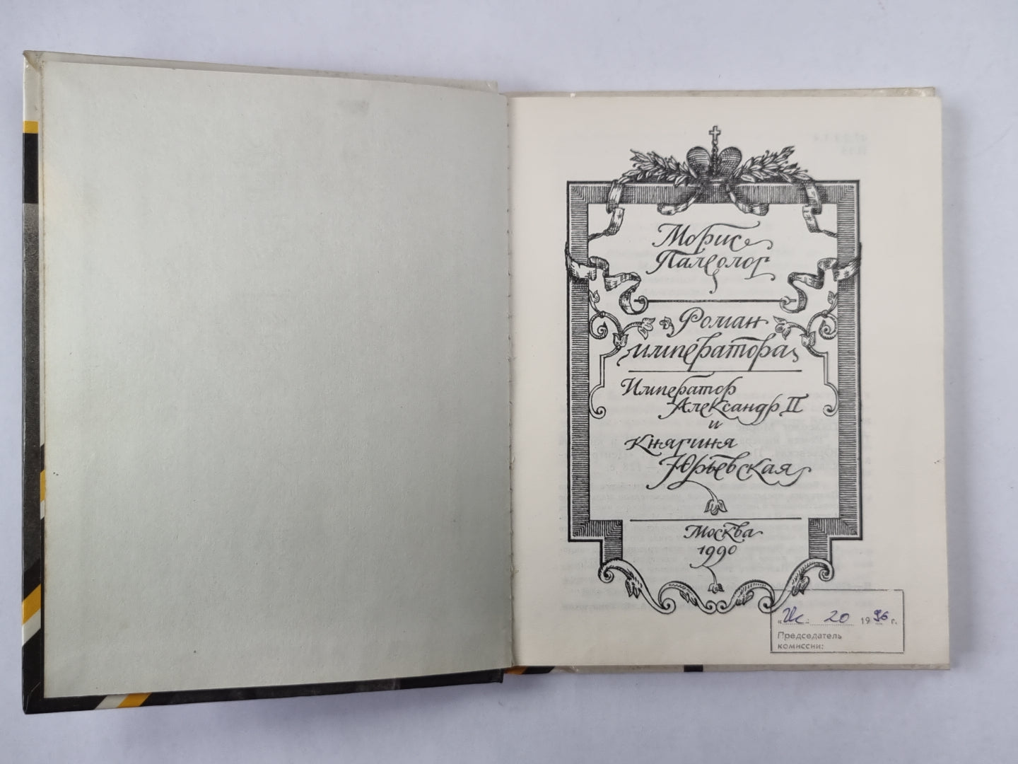 Роман императора