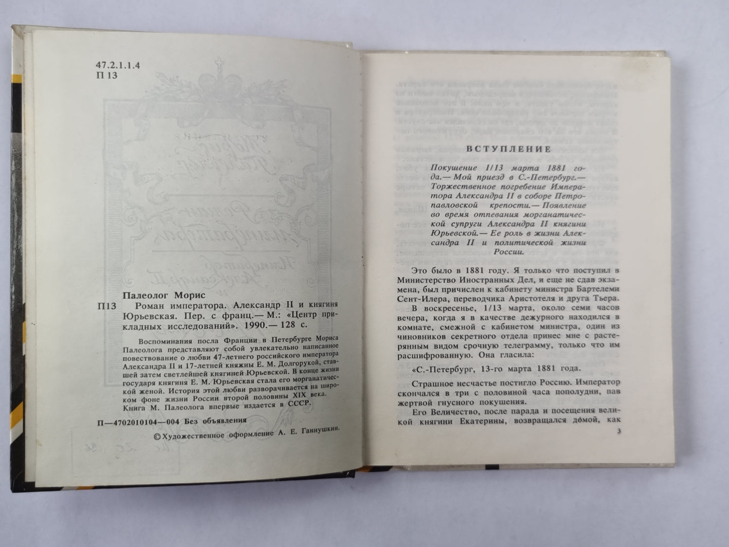 Роман императора