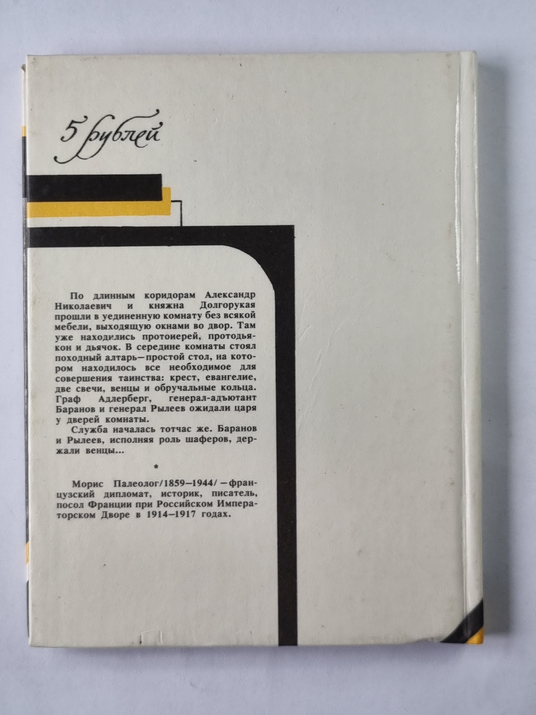 Роман императора