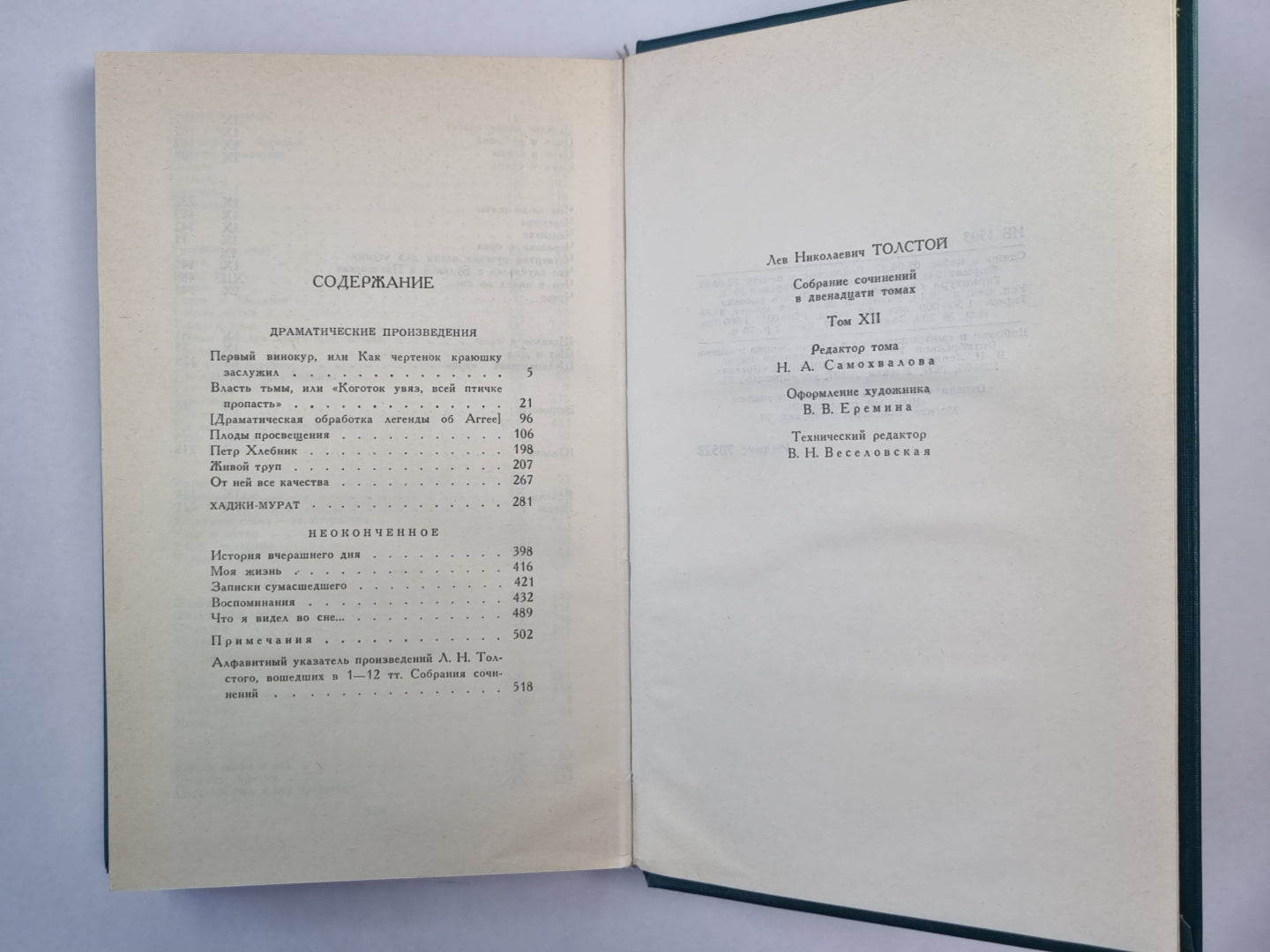 Драматические произведения. Л.Толстой. Собрание сочинений. Том 12