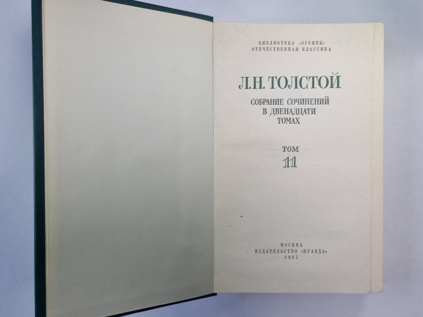 Повести. Рассказы. Л.Толстой. Собрание сочинений. Том 11