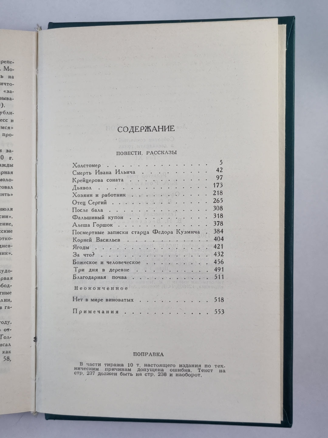 Повести. Рассказы. Л.Толстой. Собрание сочинений. Том 11