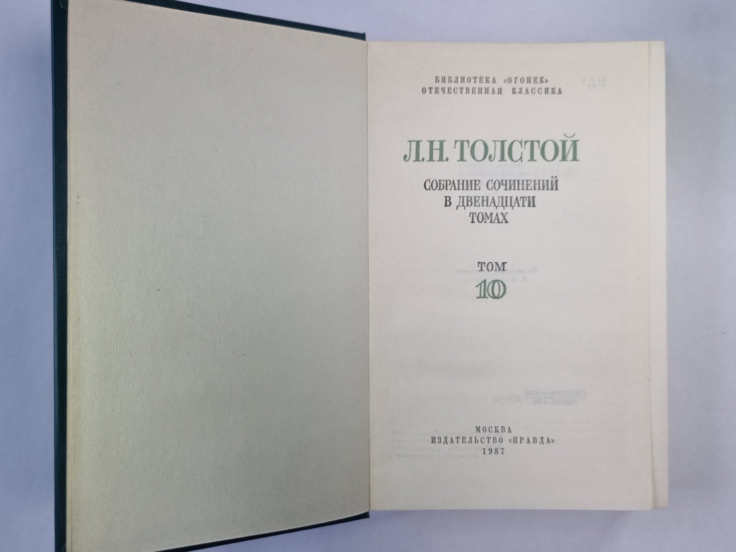 Воскресение. Рассказы. Л.Толстой. Собрание сочинений. Том 10