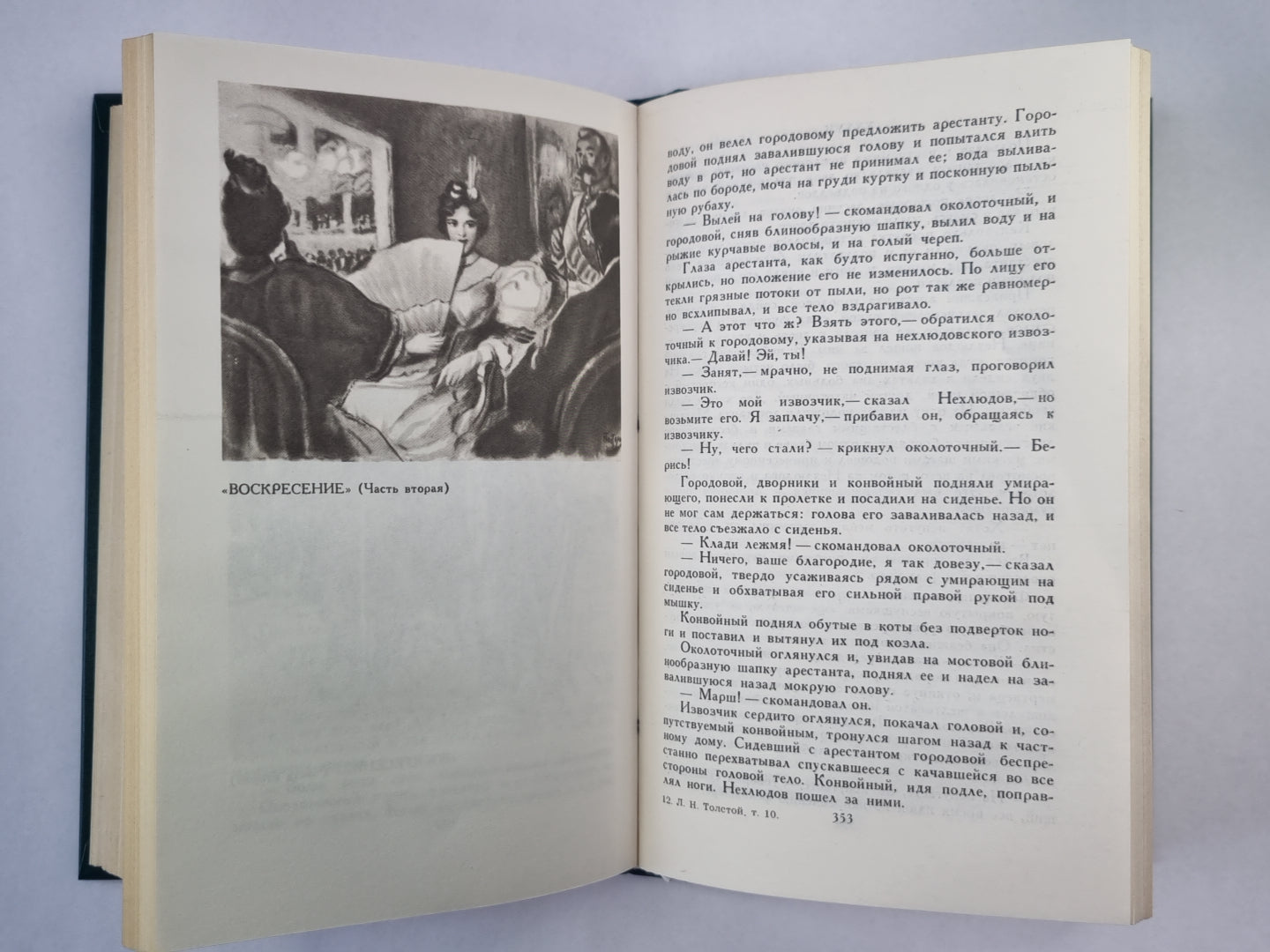 Воскресение. Рассказы. Л.Толстой. Собрание сочинений. Том 10