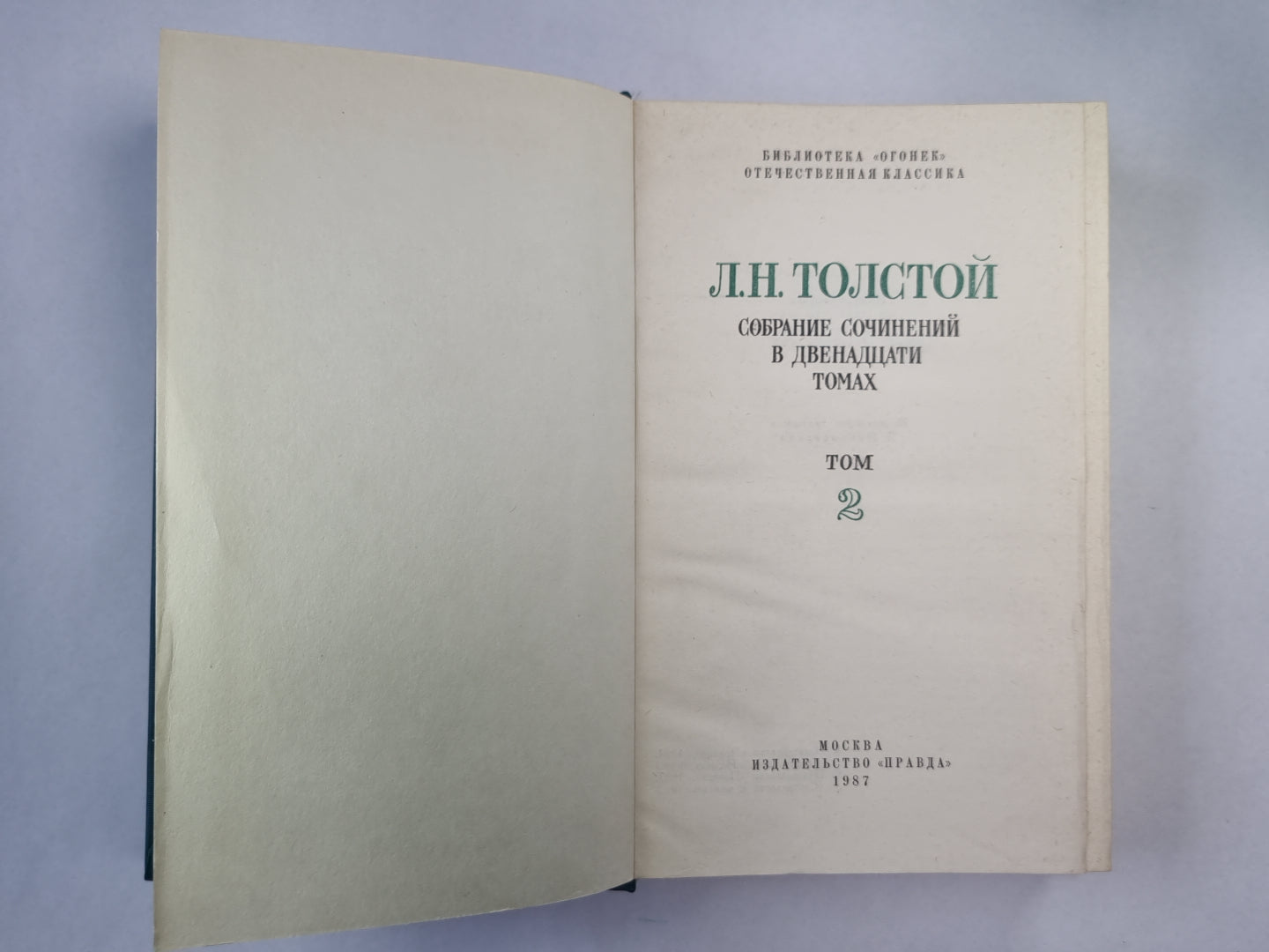 Повести. Рассказы. Л.Толстой. Собрание сочинений. Том 2