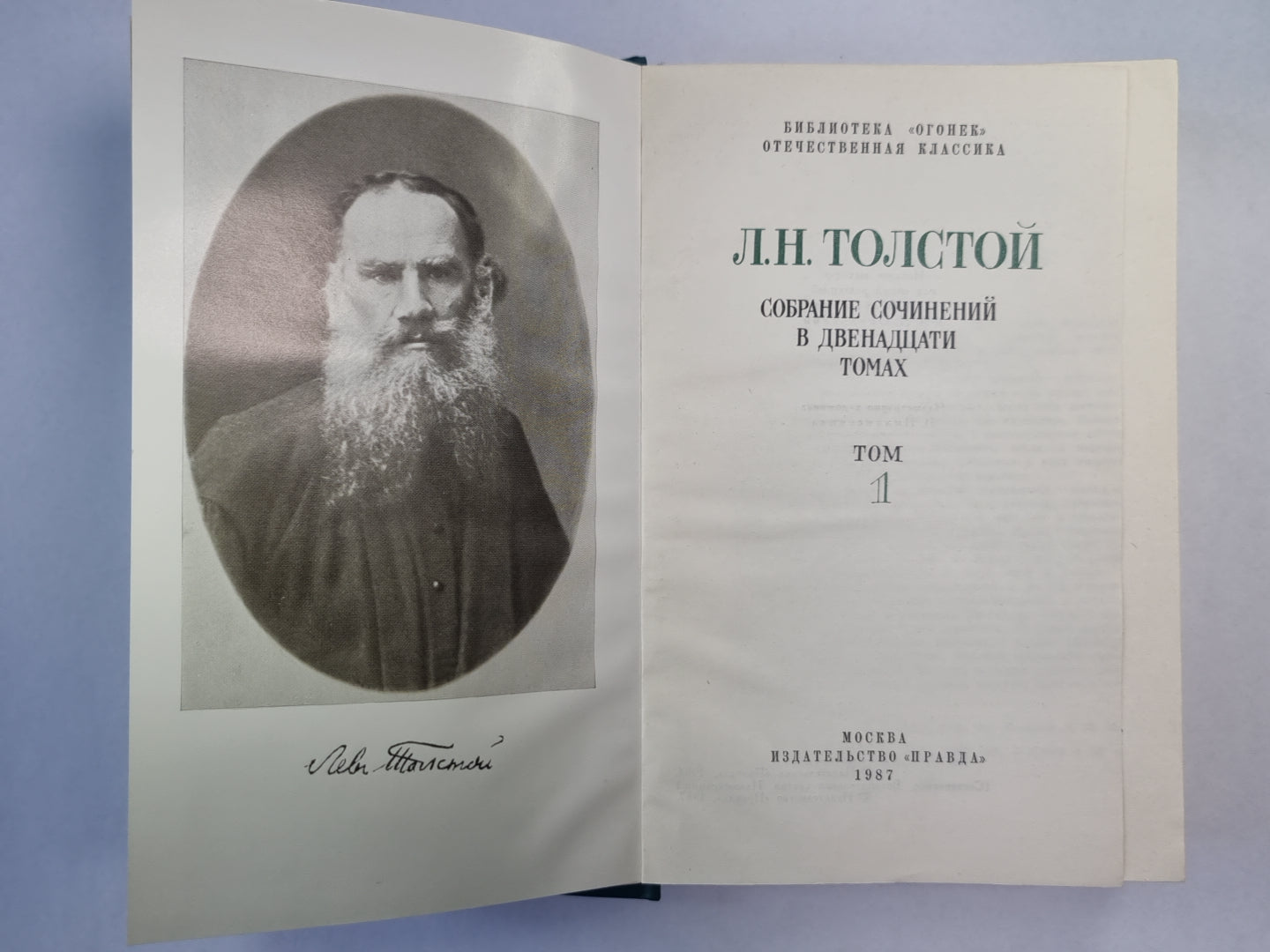 Повести. Рассказы. Л.Толстой. Собрание сочинений. Том 1