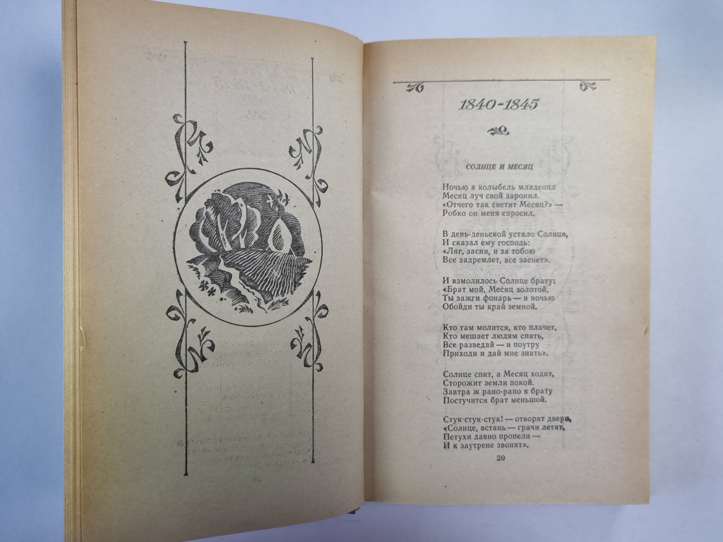 Я.П.Полонский. Лирика. Проза