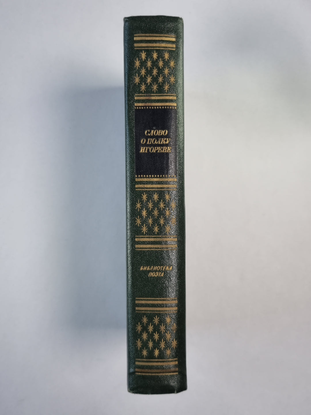 Слово о полку Игореве