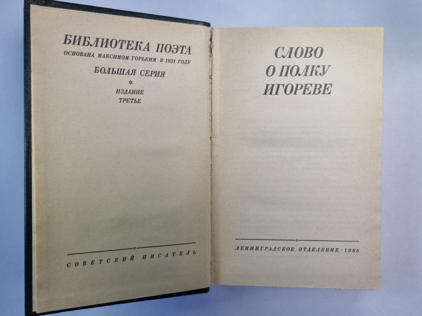 Слово о полку Игореве