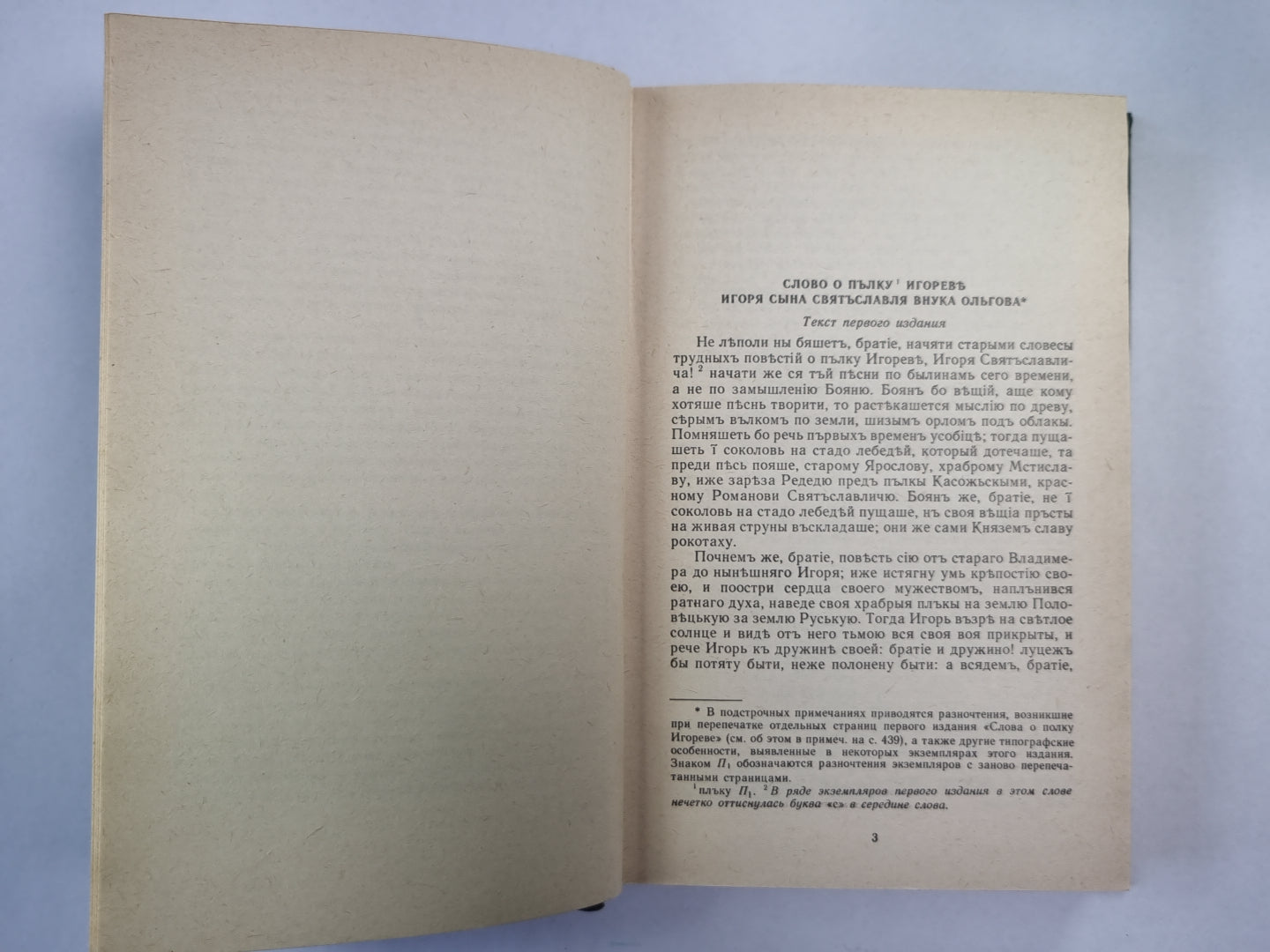 Слово о полку Игореве