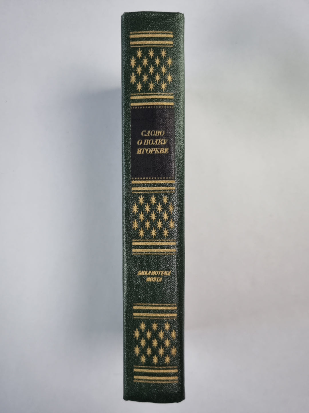 Слово о полку Игореве