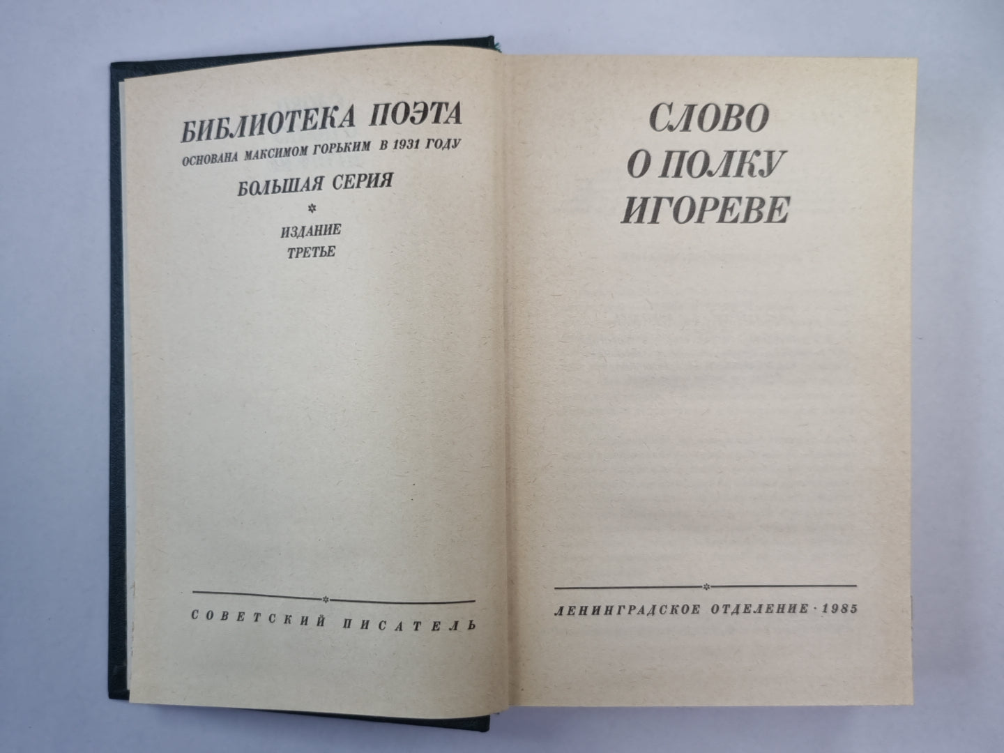 Слово о полку Игореве