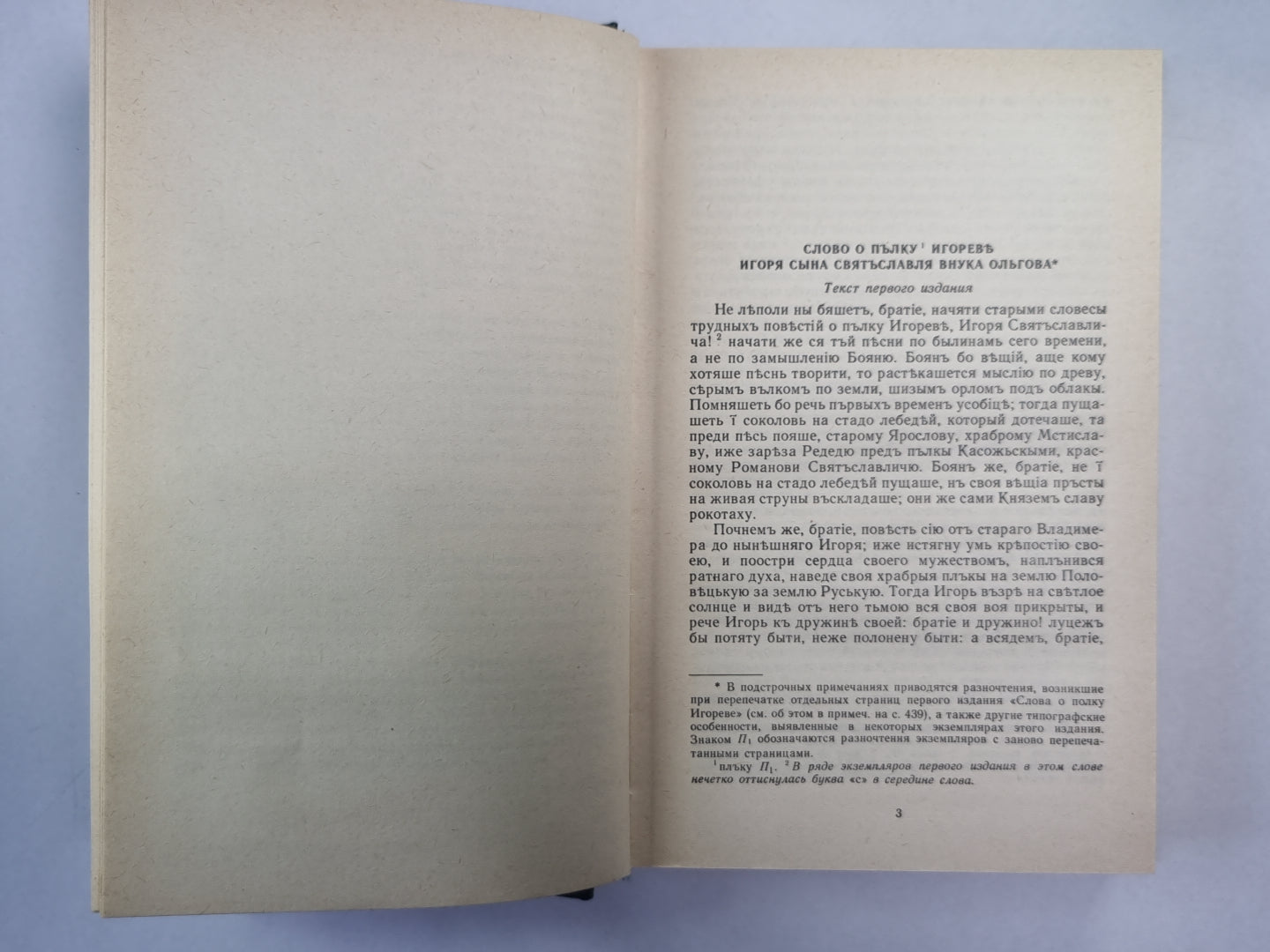 Слово о полку Игореве