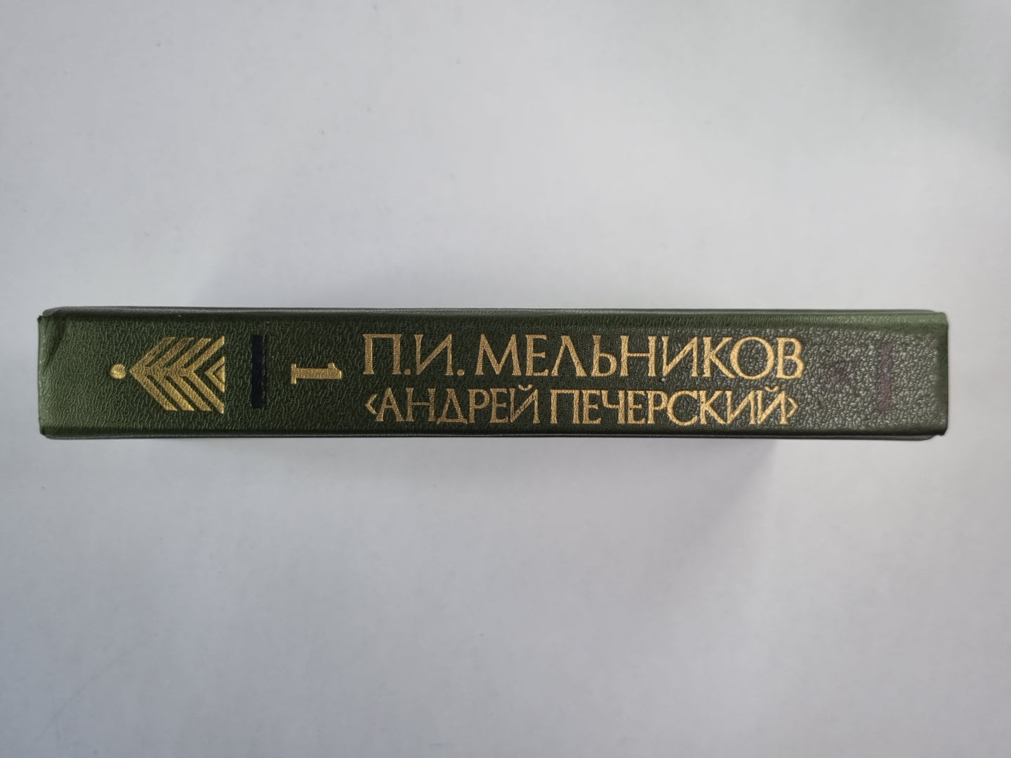 На горах. Книга 1