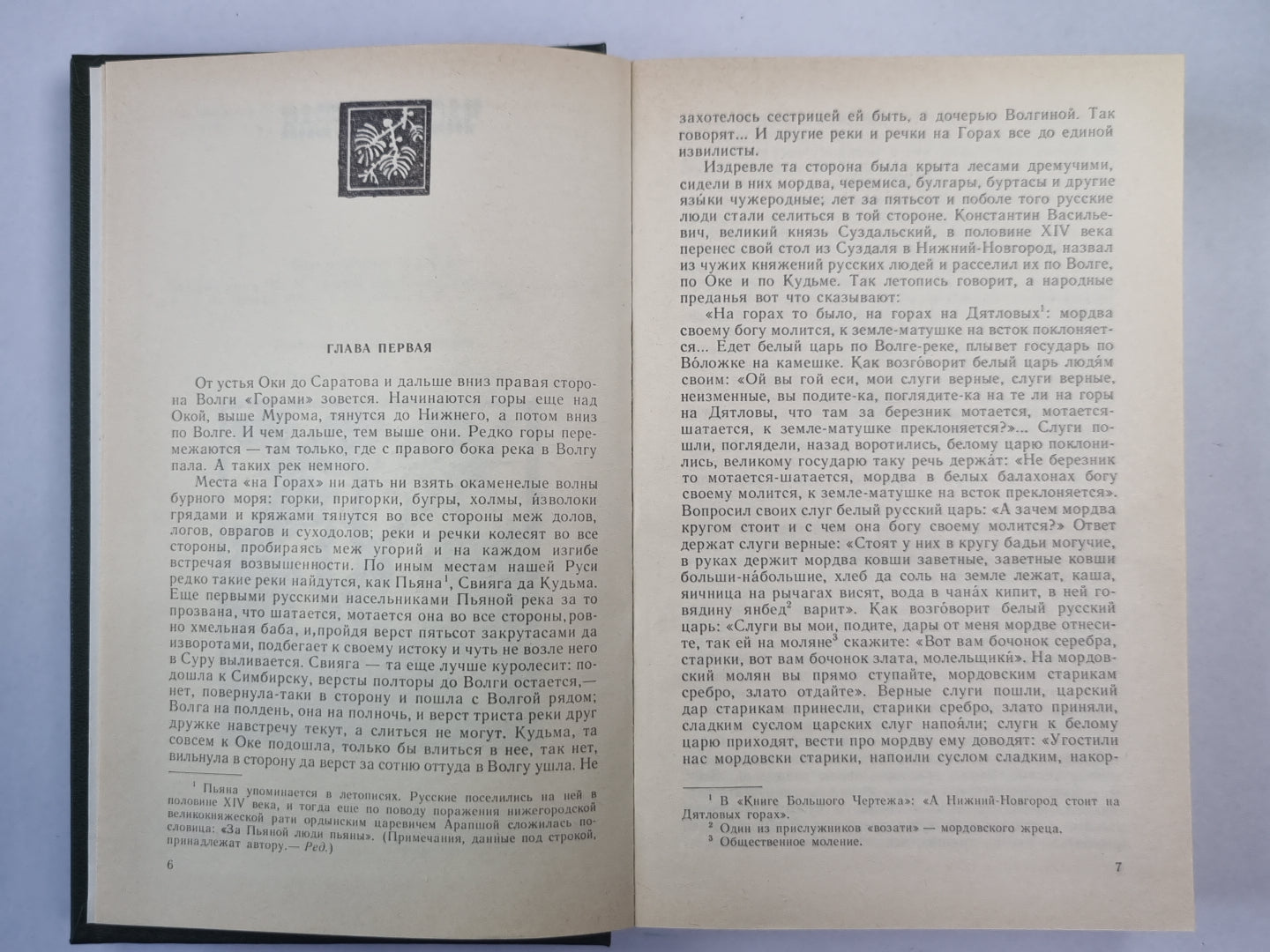 На горах. Книга 1