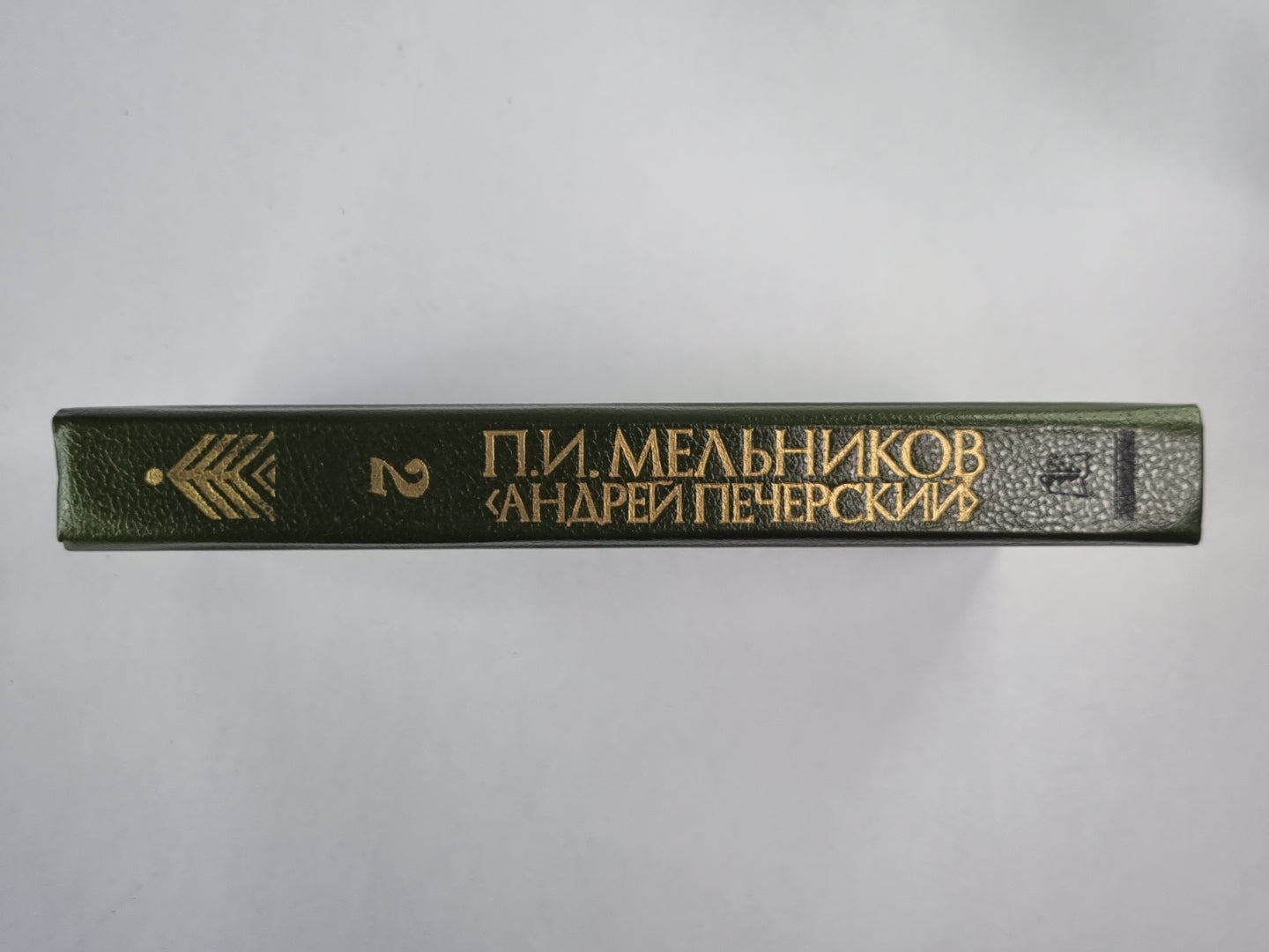 На горах. Книга 2