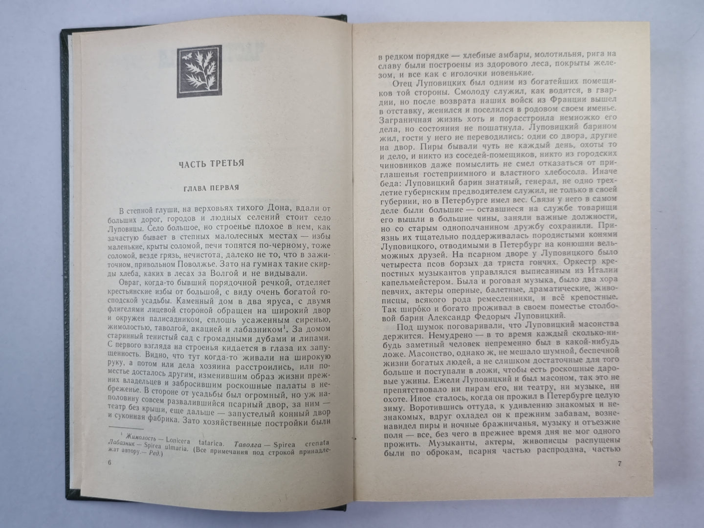 На горах. Книга 2