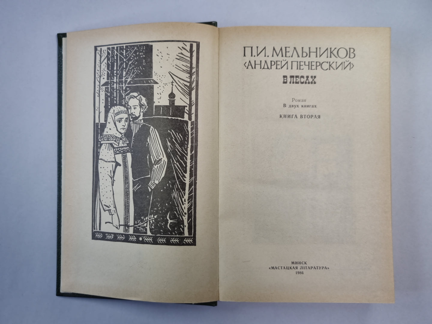 Dans les lèvres. Книга 2